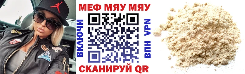 МЯУ-МЯУ VHQ  купить  цена  МЕГА как зайти  Красный Холм 